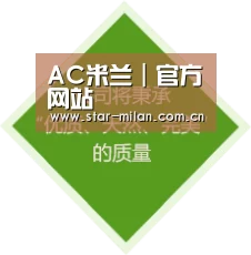 AC米兰｜官方网站