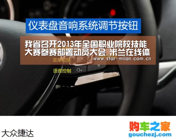 我省召开2013年全国职业院校技能大赛参赛部署动员大会_米兰在线体育(图1) 米兰在线体育