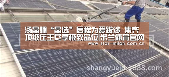 汤晶媚“晶选”启程为爱跋涉 集齐顶级庄主尽享极致品位|米兰体育官网(图3) 米兰在线体育